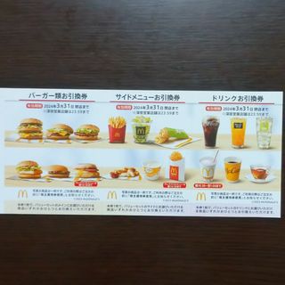 マックお食事劵 6シート1冊