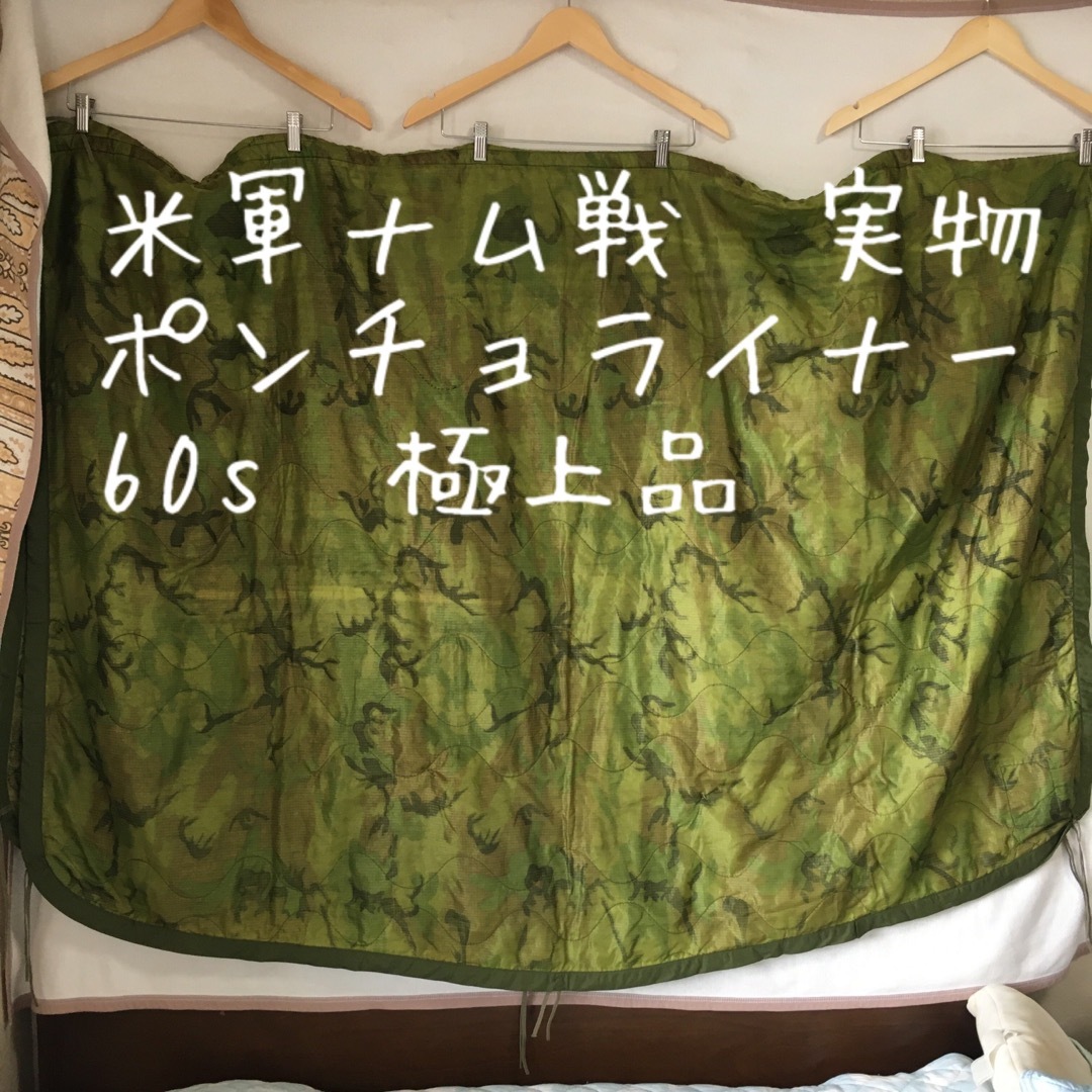 米軍ベトナム戦争/60s/ポンチョライナー/実物/極上品 - 個人装備