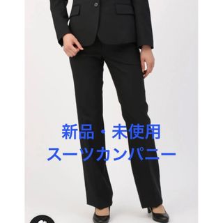 スーツカンパニー(THE SUIT COMPANY)のTHESUITCOMPANY   リクルート　面接に！　パンツ(スーツ)