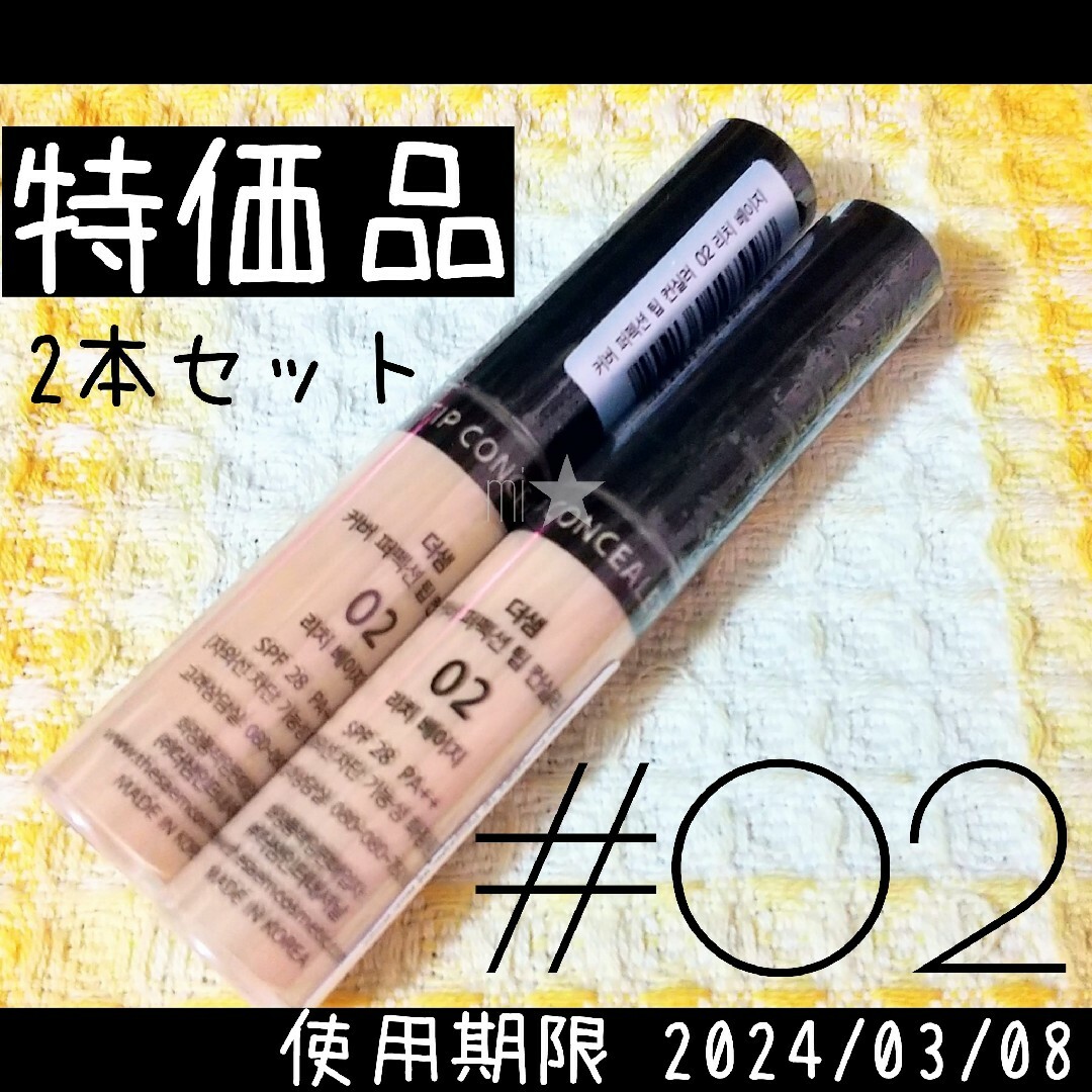 ♡the SAEM コンシーラー2点セット♡ - コンシーラー