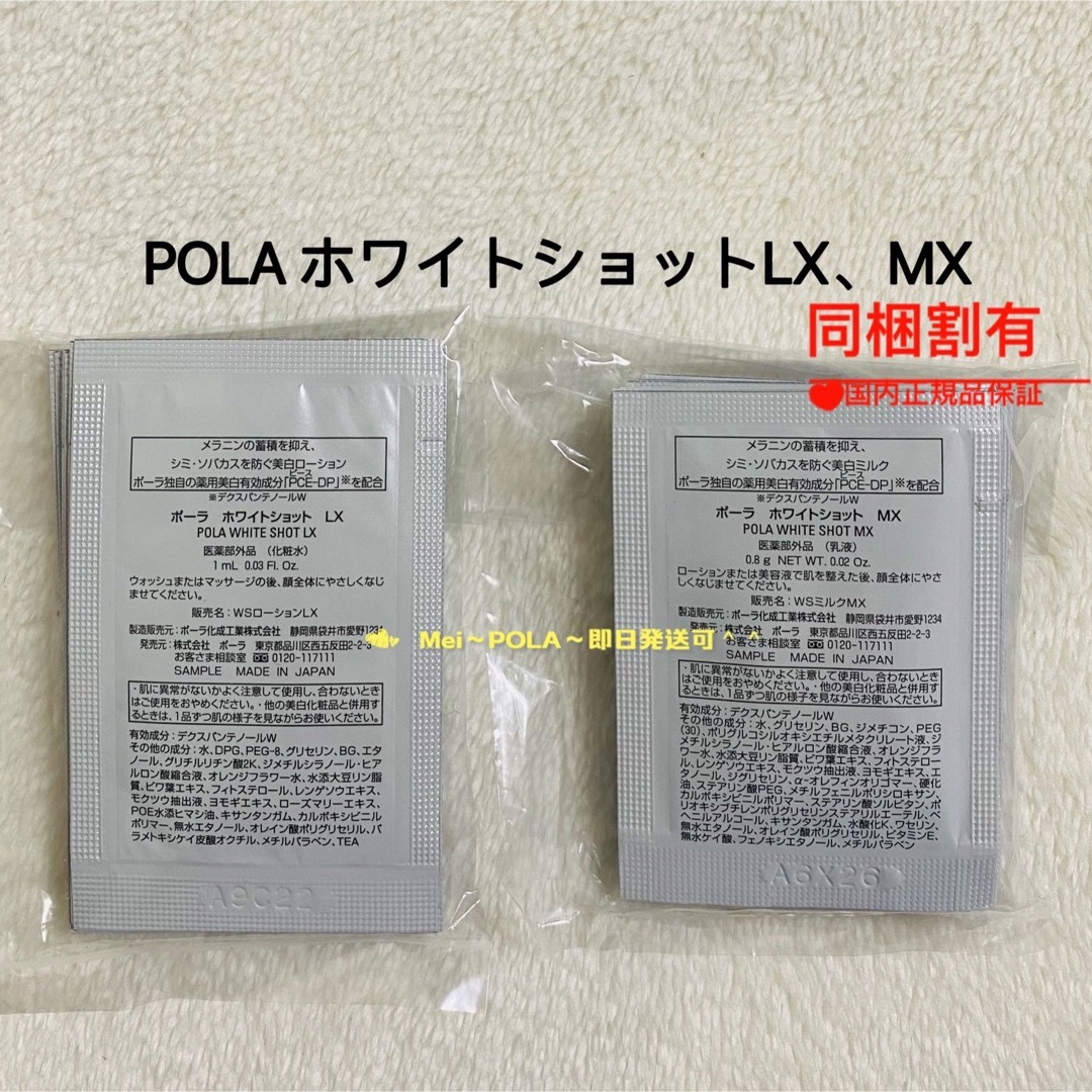 POLAホワイトショット美白化粧水LX、乳液MX各200包