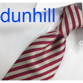 ダンヒル(Dunhill)のダンヒル　高級感シルクネクタイ　高級感あり　期間限定　売り切れ必須(ネクタイ)