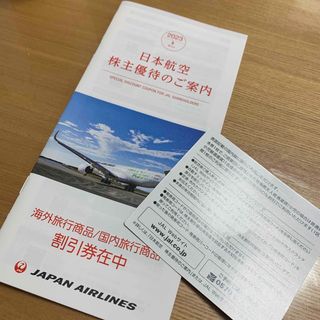 ジャル(ニホンコウクウ)(JAL(日本航空))の日本航空　JAL 株主優待　株主割引券50%オフ(航空券)