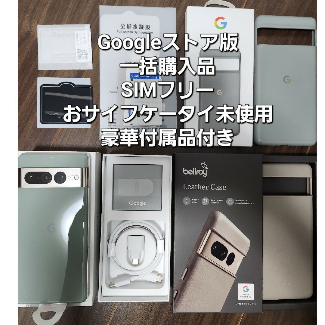 【 美品】国内版SIMフリー Google Pixel 7 Pro 128G