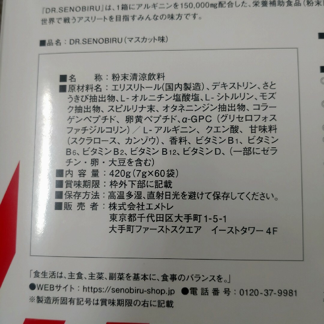 ドクターセノビル マスカット味 袋の通販 '｜ラクマ