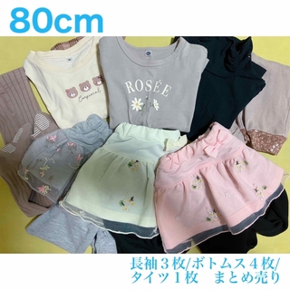 女の子まとめ売り　80cm 秋冬　長袖　ズボン　タイツ(シャツ/カットソー)