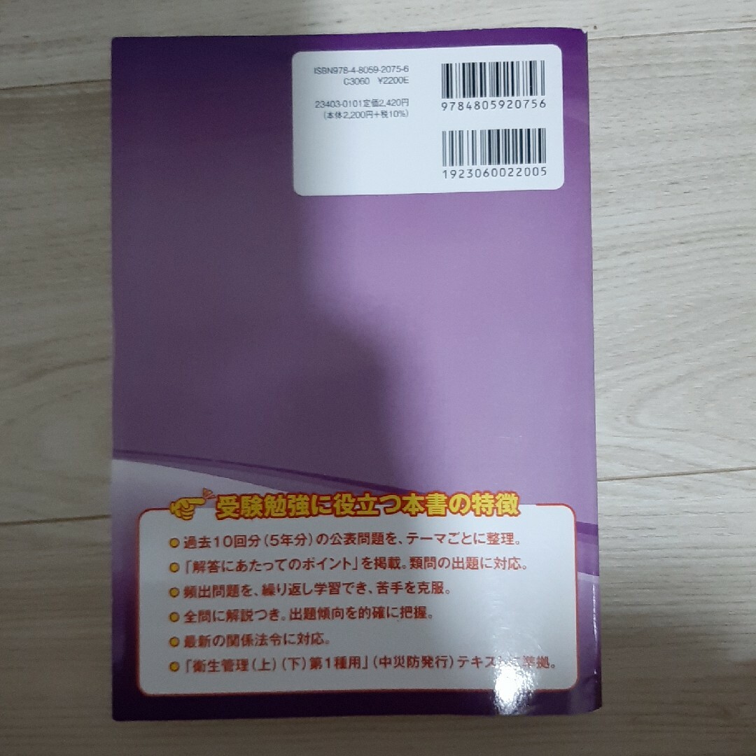 第１種衛生管理者　一発合格・実務完全セット　一部未使用 エンタメ/ホビーの本(資格/検定)の商品写真