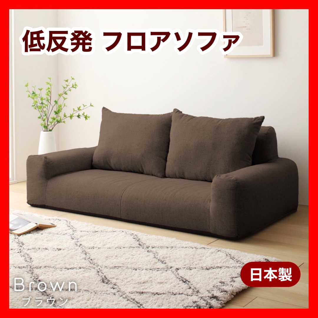 新品 フロアソファ ブラウン 茶色 ローソファ コンパクト 省スペース 2