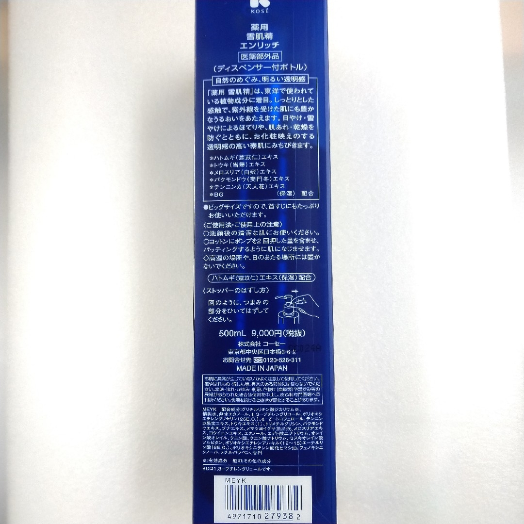 KOSE コーセー 薬用 雪肌精 化粧水 エンリッチ 500ml しっとり２本の通販 by ペキshop｜ラクマ