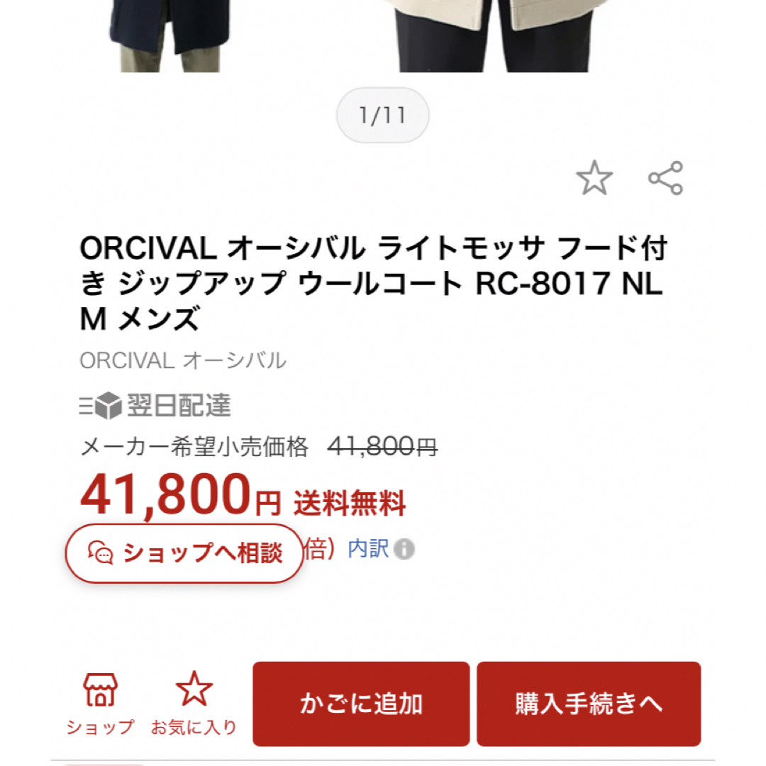 新品・半額！ORCIVAL ライトモッサフード付き ジップアップ ウールコート