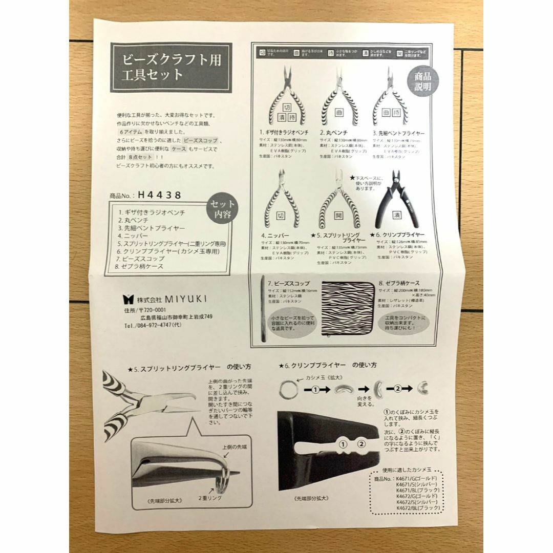 MIYUKI ビーズクラフト用　工具セット　ゼブラ柄　ラジオペンチ　ハンドメイド 6