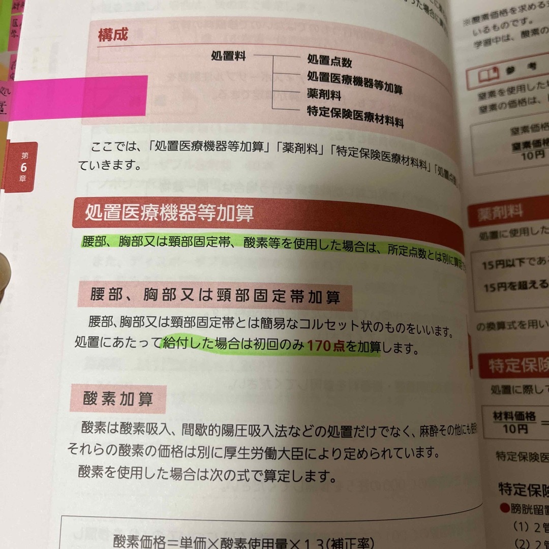ニチイ 医療事務 テキストセット テキスト ニチイ 医療事務 テキストセット テキスト
