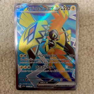 ポケモン(ポケモン)の【ポケモンカード】カプ・コケコ ex SR(シングルカード)