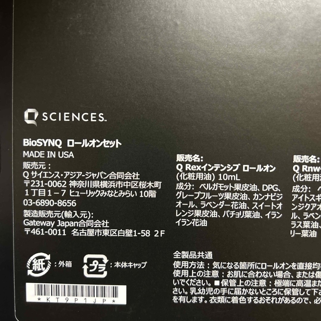 新品、未使用　Qサイエンス　ロールオン　スティック3本セット