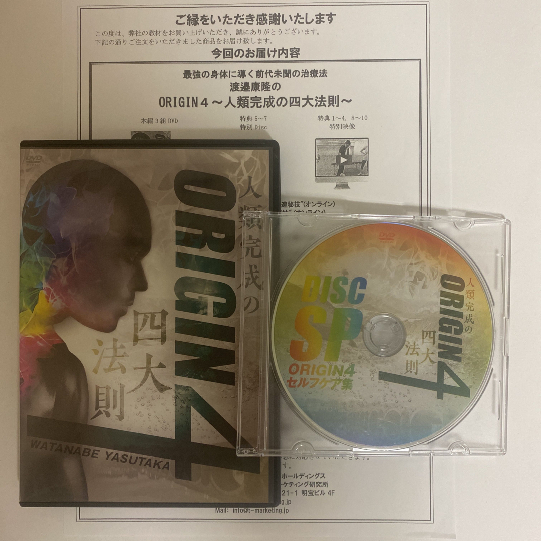 整体DVD計4枚【ORIGIN4 人類完成の四大法則】渡邉康隆 整体DVD計4枚【ORIGIN4 人類完成の四大法則】渡邉康隆