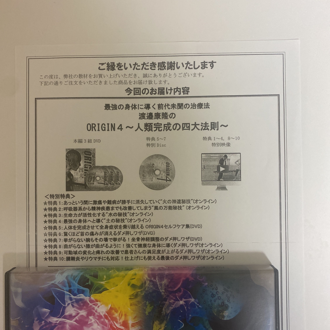 整体DVD計4枚【山内要のPNS療法完全マスタープログラム】