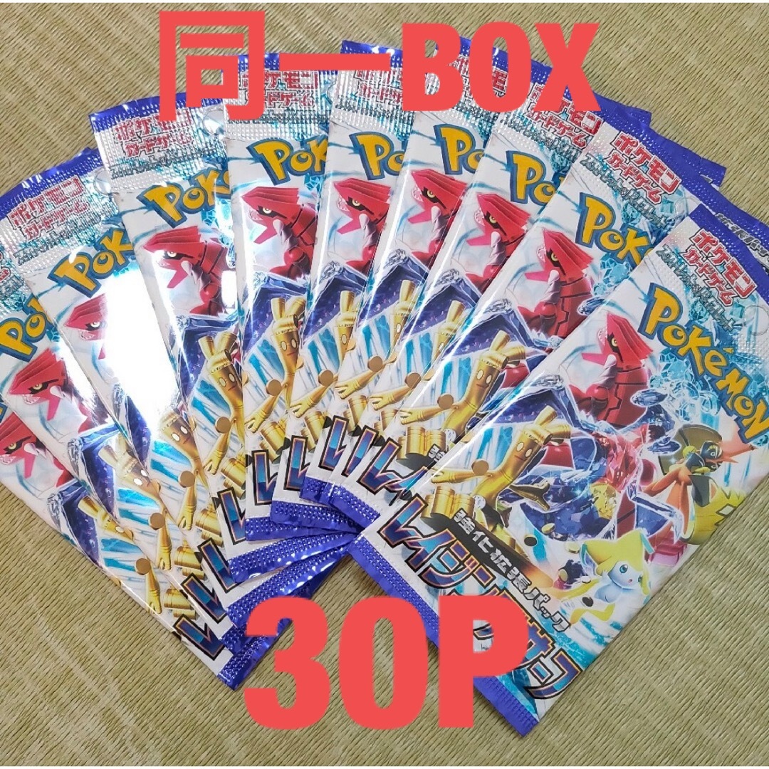 ポケモンカード レイジングサーフ 同一BOX 30P - Box/デッキ/パック