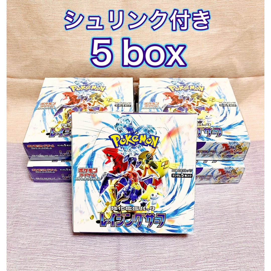 お店で人気の商品 ポケモンカード レイジングサーフ ５box シュリンク