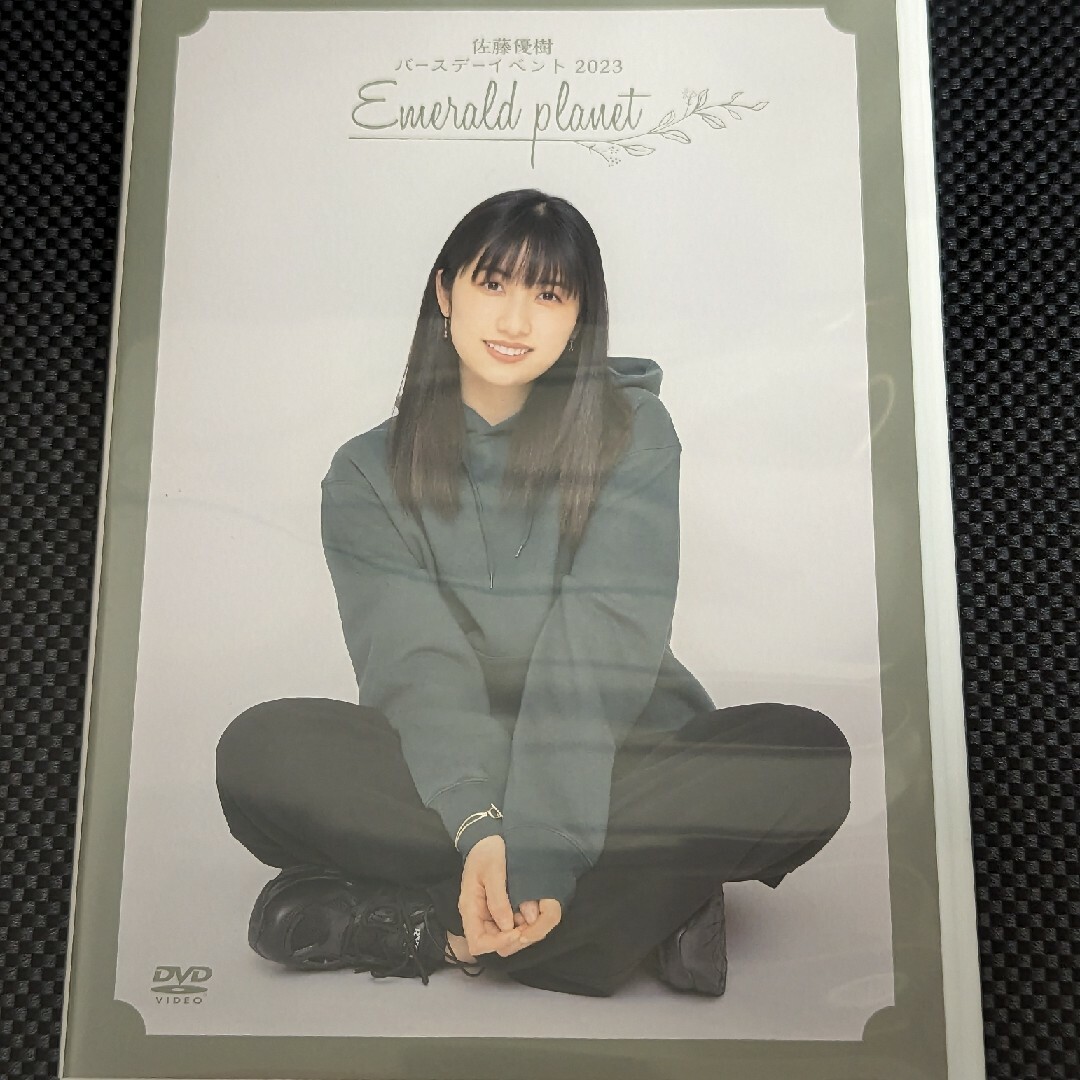 新品未開封 佐藤優樹 バースデーイベント 2023 DVD