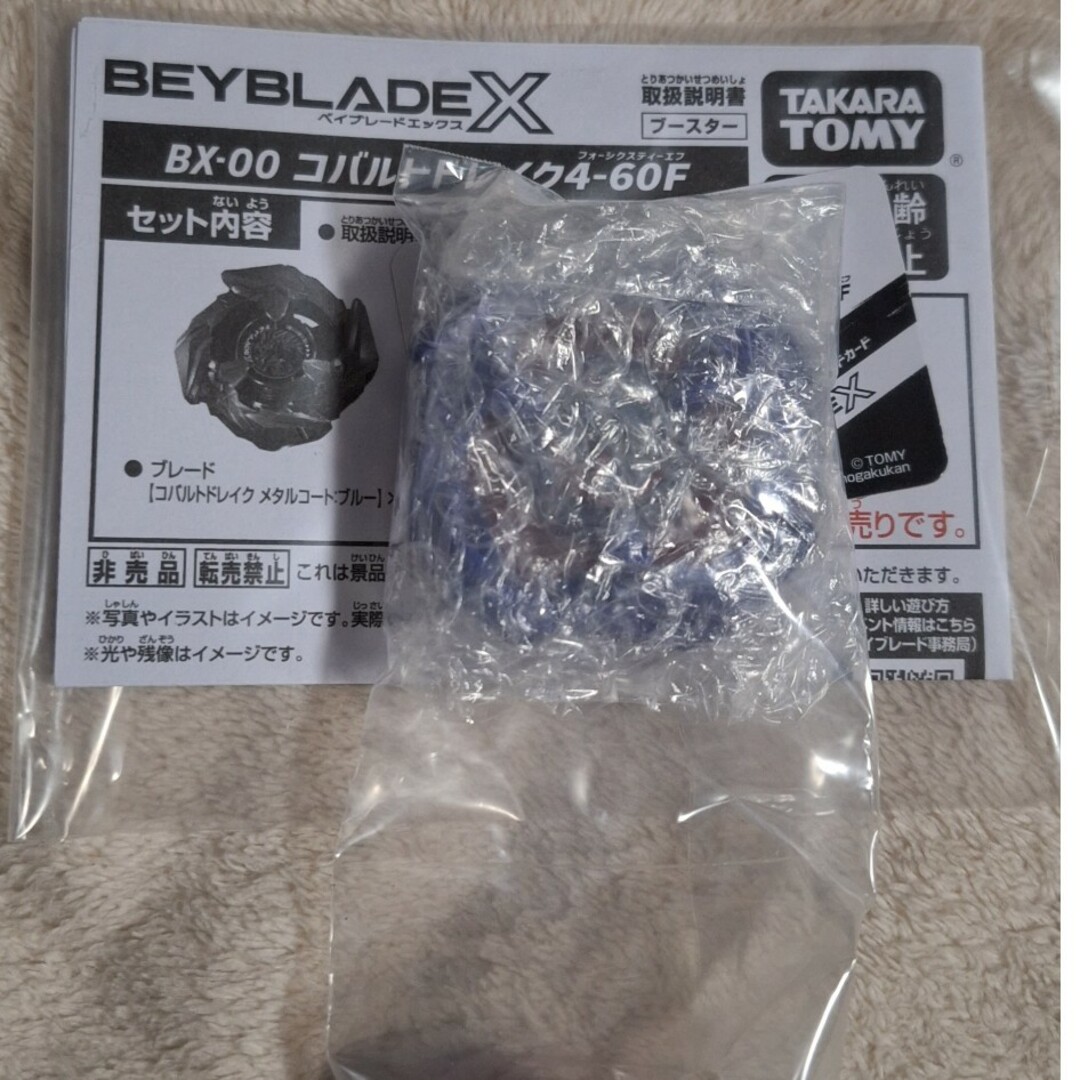 BEYBLADE X アプリ レアベイゲットバトル コバルトドレイク-