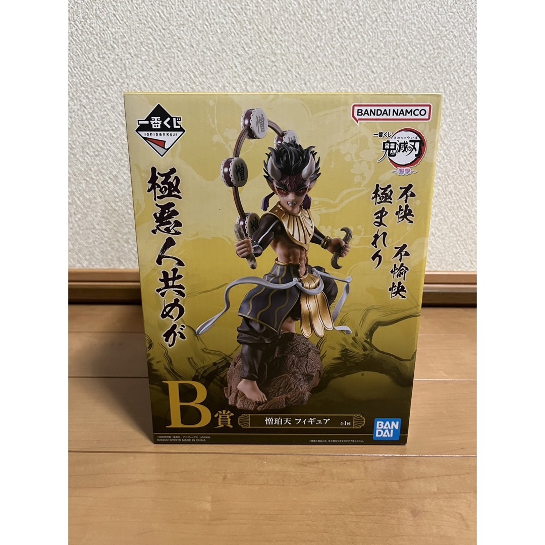 鬼滅の刃一番くじ　襲撃　B賞　憎珀天フィギュア