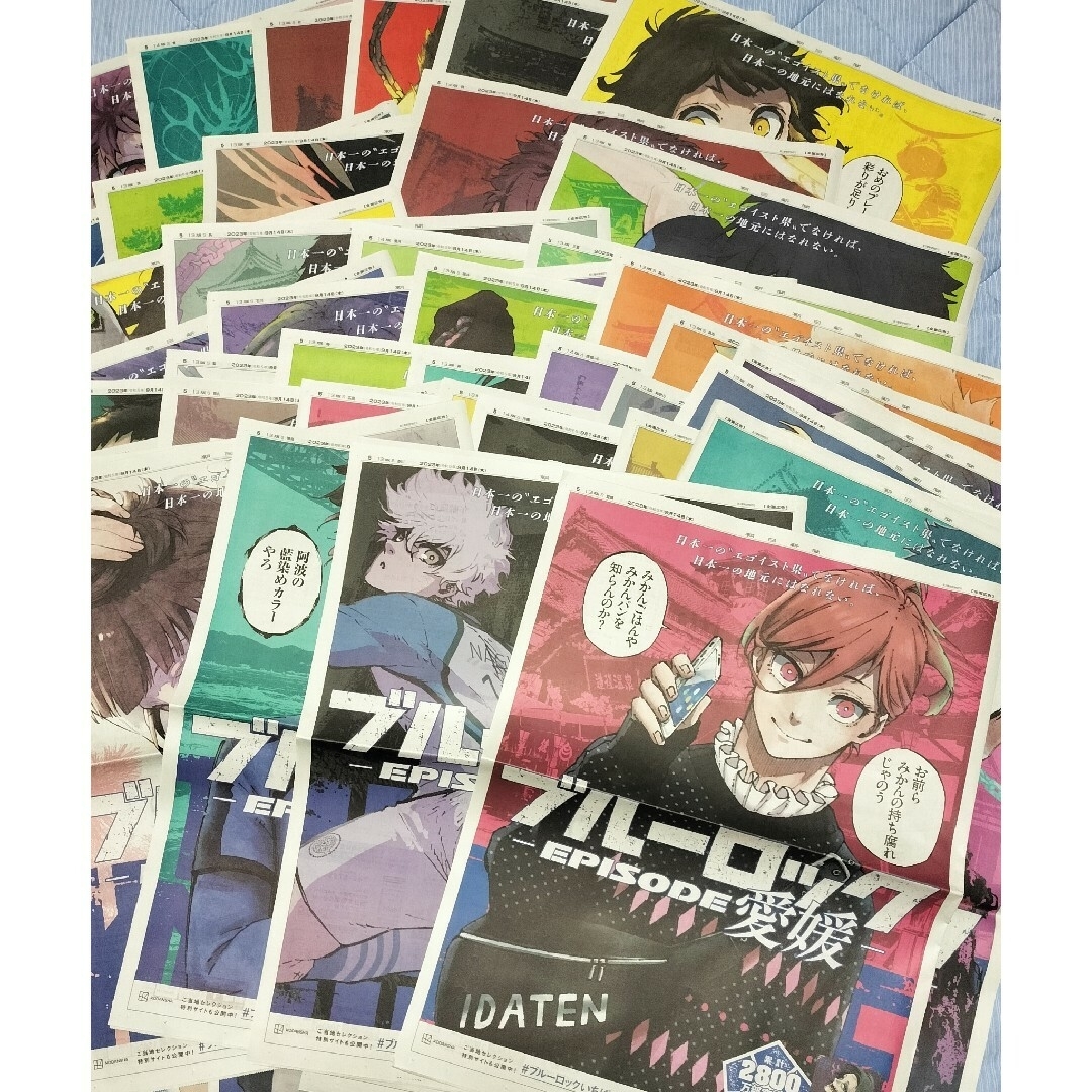 47都道府県 朝日新聞 朝刊 ブルーロック 全面広告 □匿名配送 47都道府県 朝日新聞 朝刊 ブルーロック 全面広告 □匿名配送