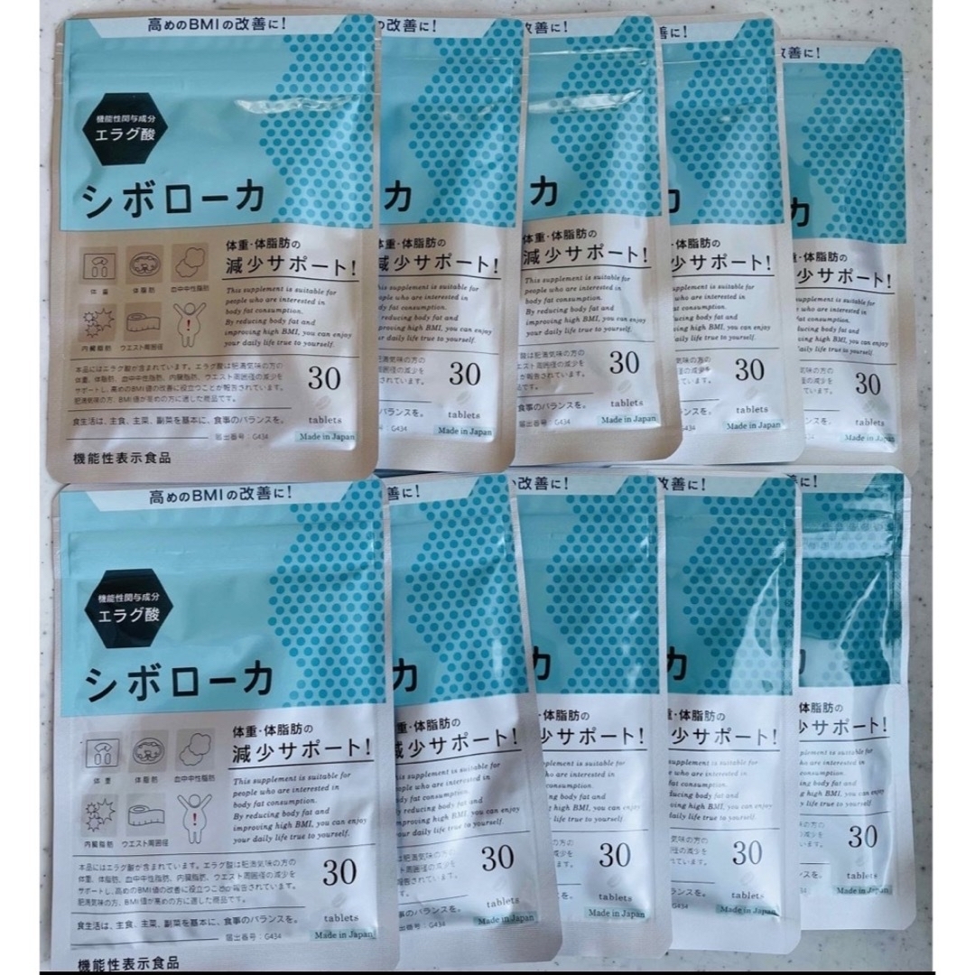 シボローカ 30粒 10袋 - ダイエット食品