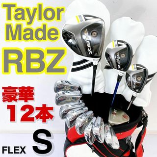 TaylorMade - 【豪華12本】テーラーメイド RBZ XR メンズゴルフクラブ