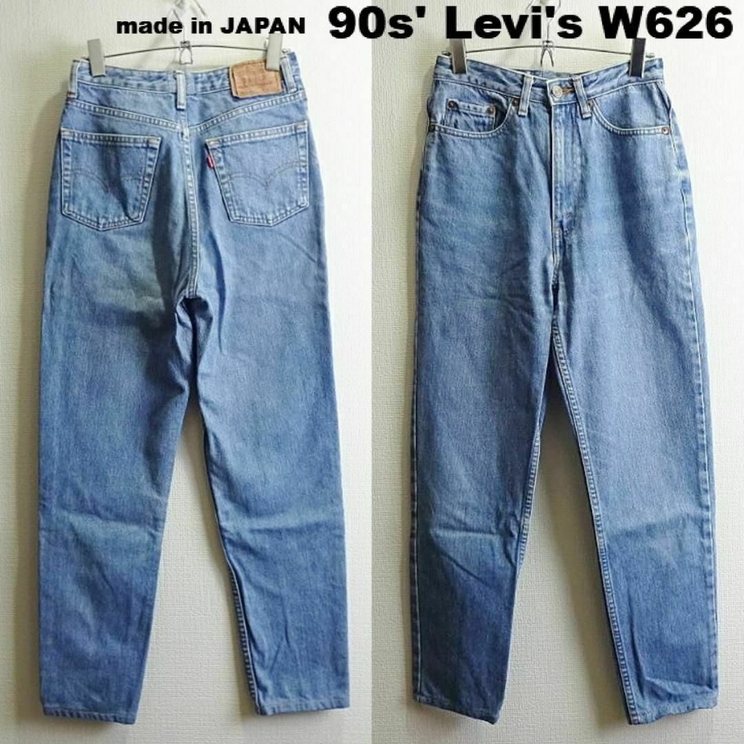 90s リーバイス W626　W64cm　スリムテーパード　ハイウエスト　日本製