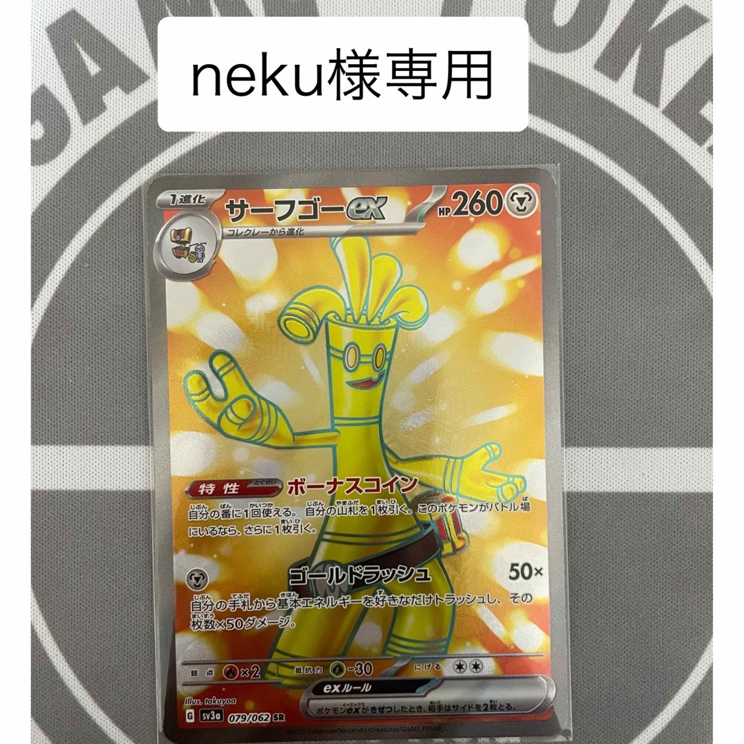 ポケモン(ポケモン)のサーフゴーex SR レイジングサーフ エンタメ/ホビーのトレーディングカード(シングルカード)の商品写真