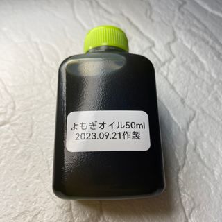 ✾よもぎオイル50ml✾ お試し(その他)