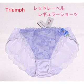 トリンプ(Triumph)のTriumphトリンプ レッドレーベルレギュラーショーツL ブルー定価3740円(ショーツ)