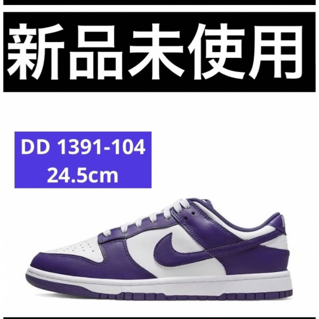 Nike WMNS Dunk Low Retro Purple 24.5cm | フリマアプリ ラクマ