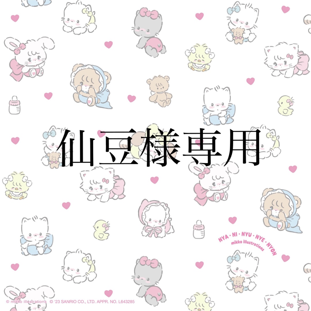 仙豆様専用の通販 by ♡ 🍒shop ♡|ラクマ