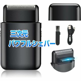 電気シェーバー 電動 髭剃り トリマー付き  乾湿両用 USB充電式(メンズシェーバー)