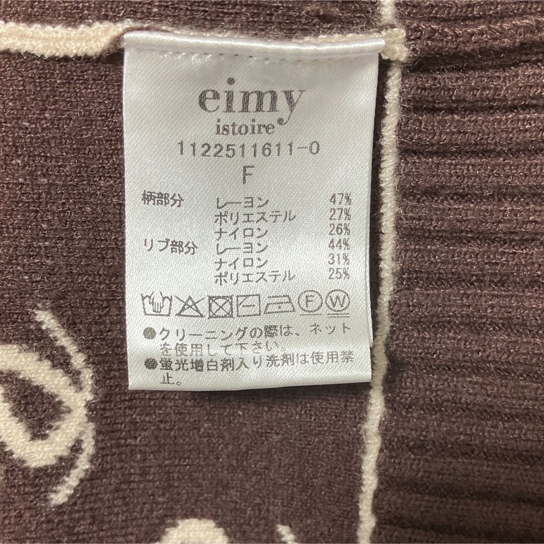 eimy istoire(エイミーイストワール)のeimy istoire es monogram ニットベスト レディースのトップス(ベスト/ジレ)の商品写真