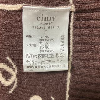 eimy istoire - eimy istoire es monogram ニットベストの通販 by