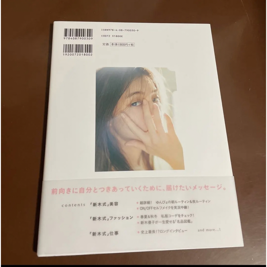 新木優子ビューティスタイルブック 新木式 エンタメ/ホビーのタレントグッズ(女性タレント)の商品写真