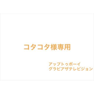 専用(2点おまとめ)の通販 by カイタイ屋|ラクマ