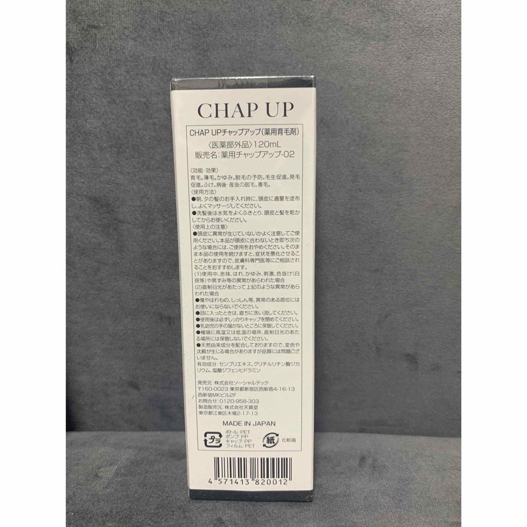 CHAP UP(チャップアップ)のチャップアップ(CHAP UP)育毛ローション コスメ/美容のヘアケア/スタイリング(スカルプケア)の商品写真