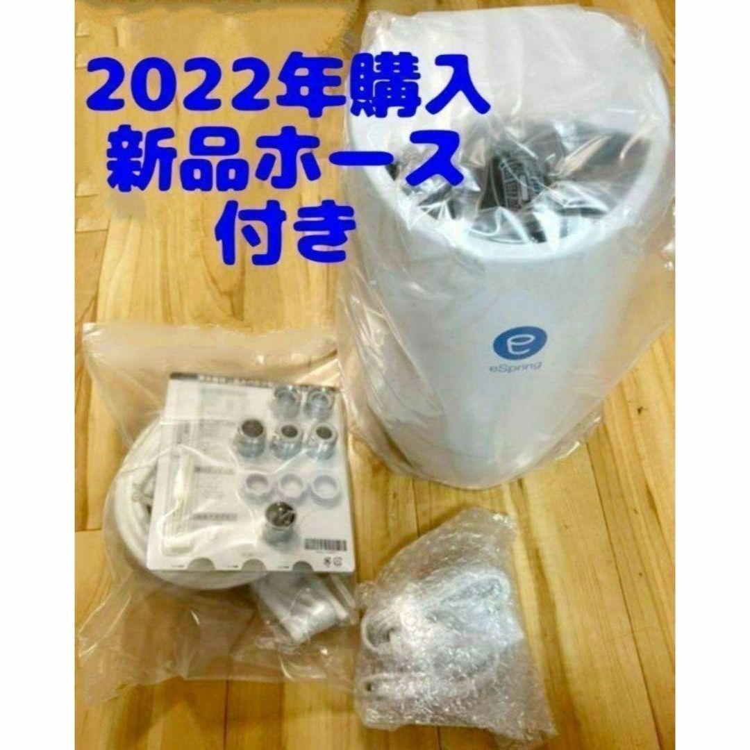 2022年購入アムウェイ Amway eSpring 2 浄水器o-kids-toys-parents