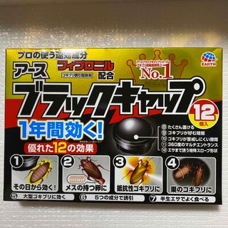 アースセイヤク(アース製薬)のアース　ブラックキャップ　１２個入　未開封品(日用品/生活雑貨)