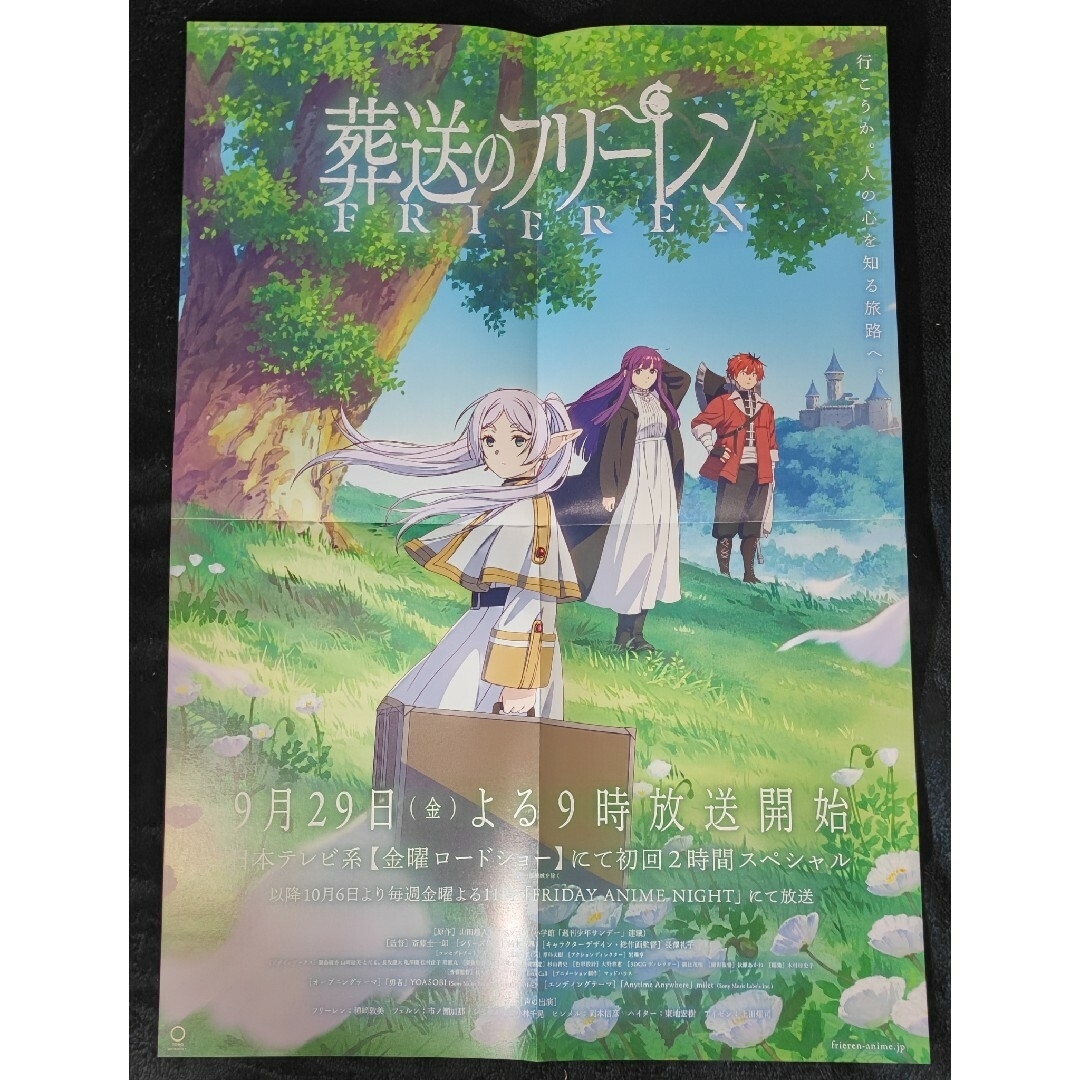 葬送のフリーレン　ポスター2枚＆切り抜きPOP＆試し読み小冊子＆POP