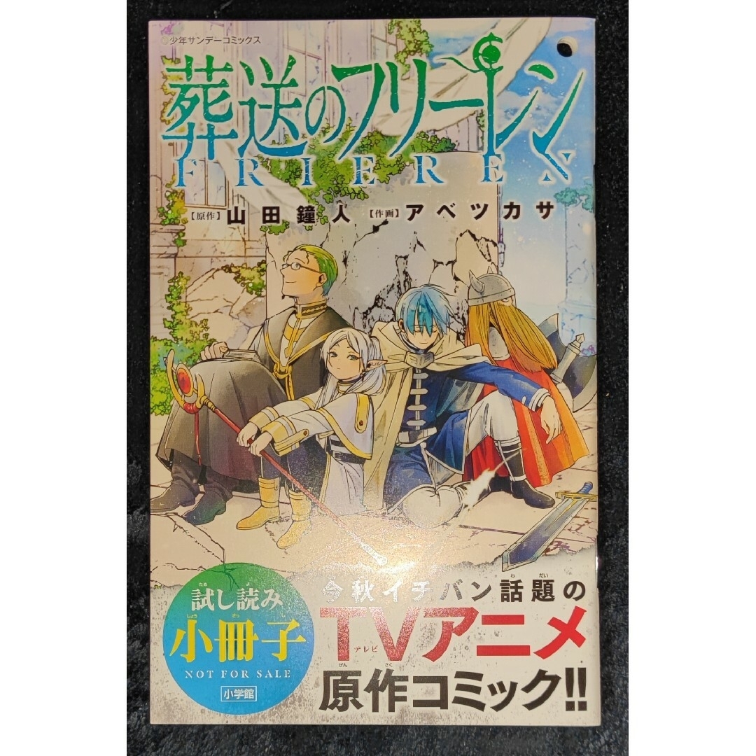 葬送のフリーレン　ポスター2枚＆切り抜きPOP＆試し読み小冊子＆POP 3