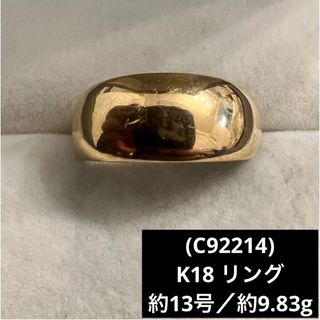 C92214) K18リング 約13号 YG 18金指輪の通販|ラクマ