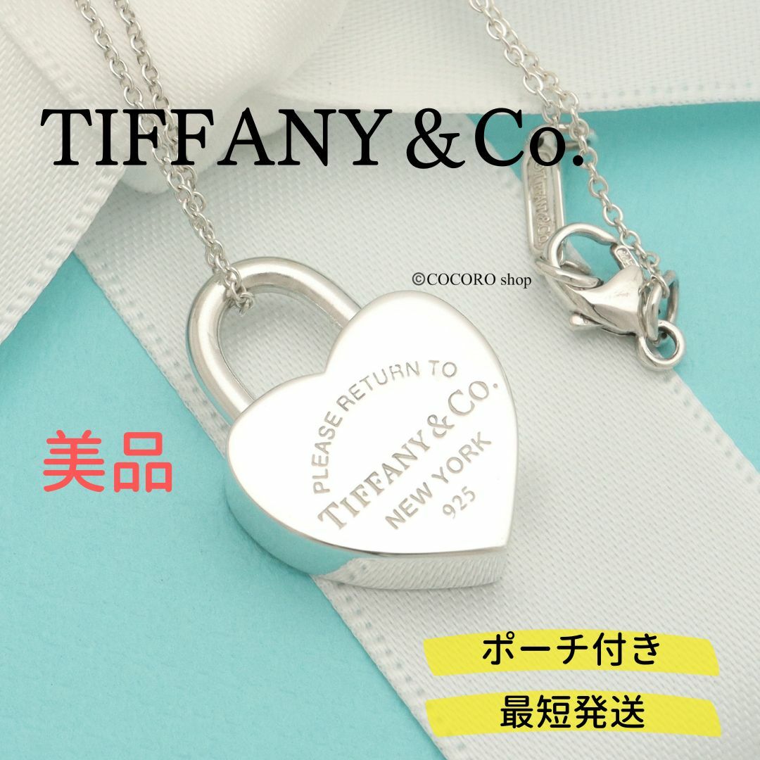 美品】TIFFANY&Co. リターントゥ ハート ロック ネックレス - ネックレス