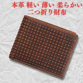 【新品】本革財布 二つ折り 大容量 ＜ブラウン＞本皮 ブロック 型押し 茶色(折り財布)