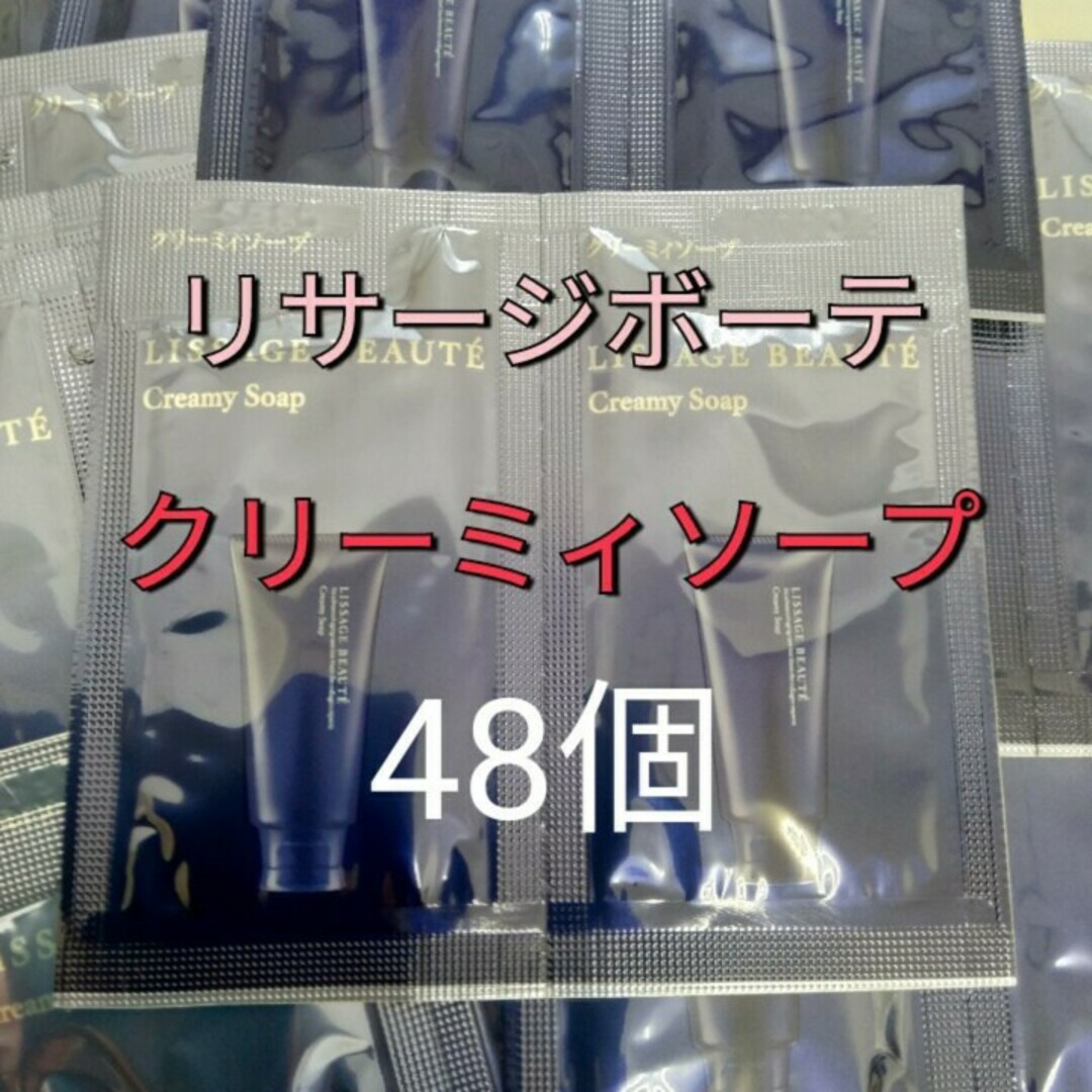 リサージ ボーテ クリーミィソープ(3箱)