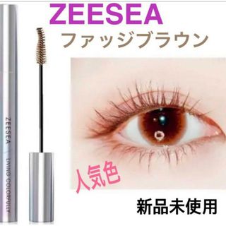 ズーシー(ZEESEA)のZEESEA  ダイヤモンド カラーマスカラ ファッジブラウン 2本セット(マスカラ)