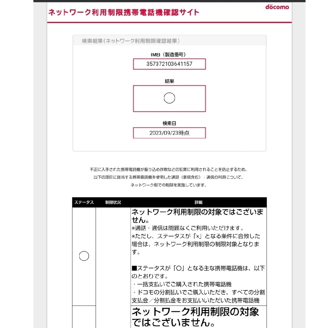 【美品】ドコモ らくらくホン F-01M ホワイト SIMロック解除済